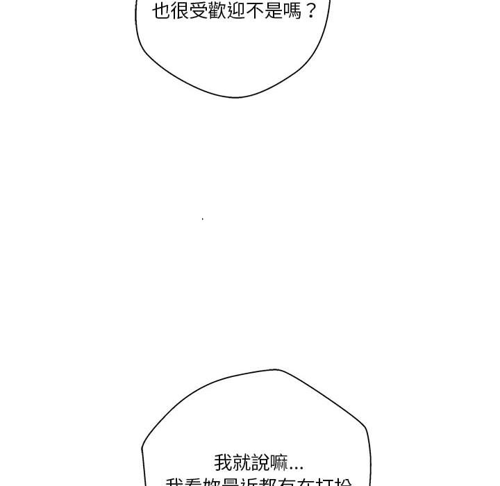 越線的二十歲 第30章 第54页