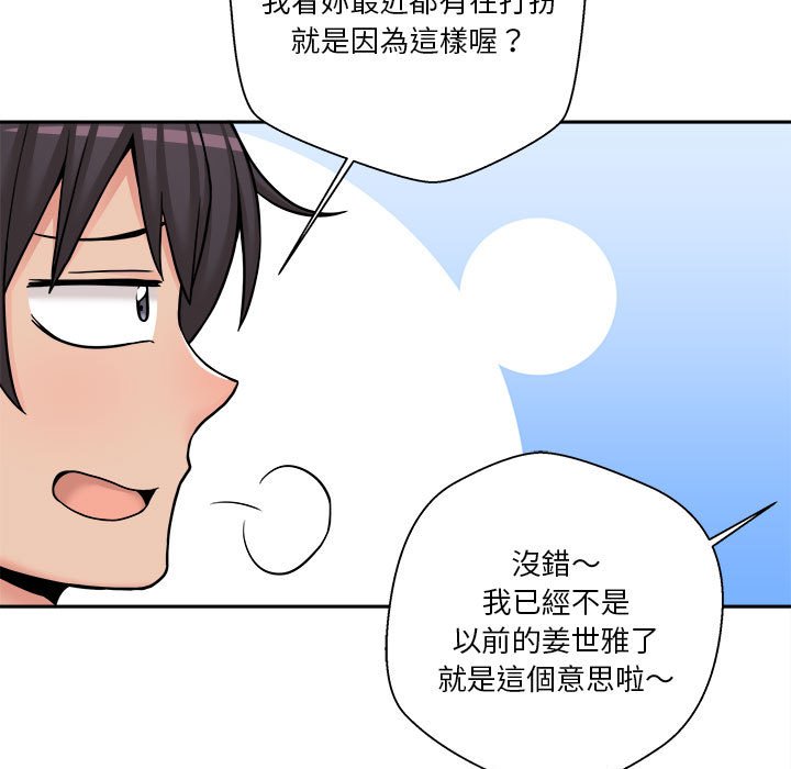 越線的二十歲 第30章 第55页