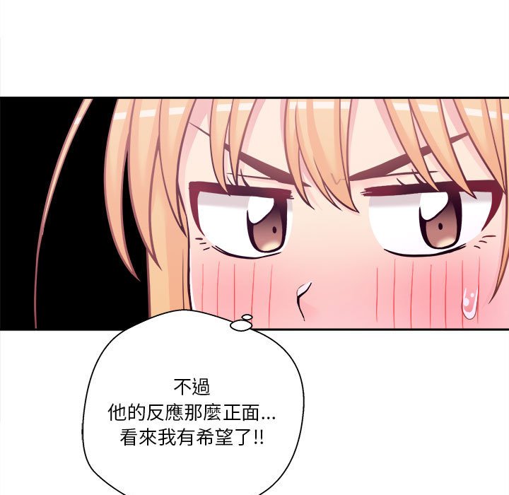 越線的二十歲 第30章 第61页