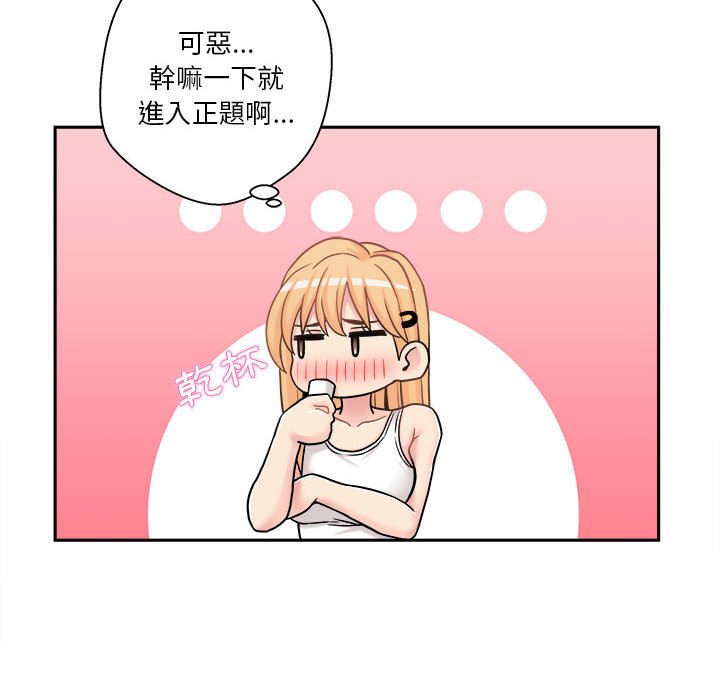 越線的二十歲 第30章 第60页