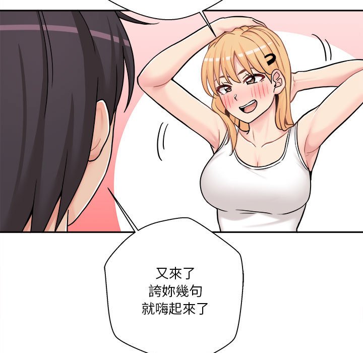 越線的二十歲 第30章 第63页