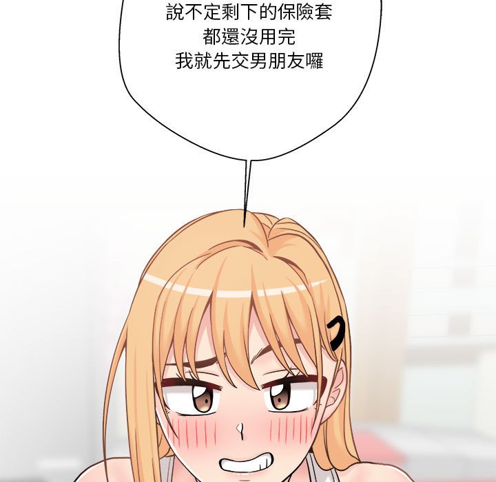 越線的二十歲 第30章 第65页