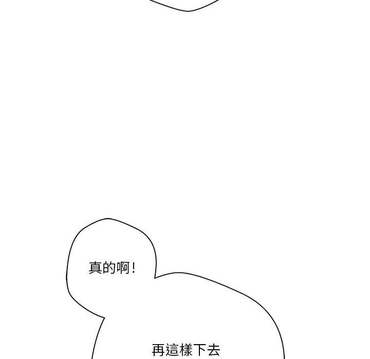 越線的二十歲 第30章 第64页