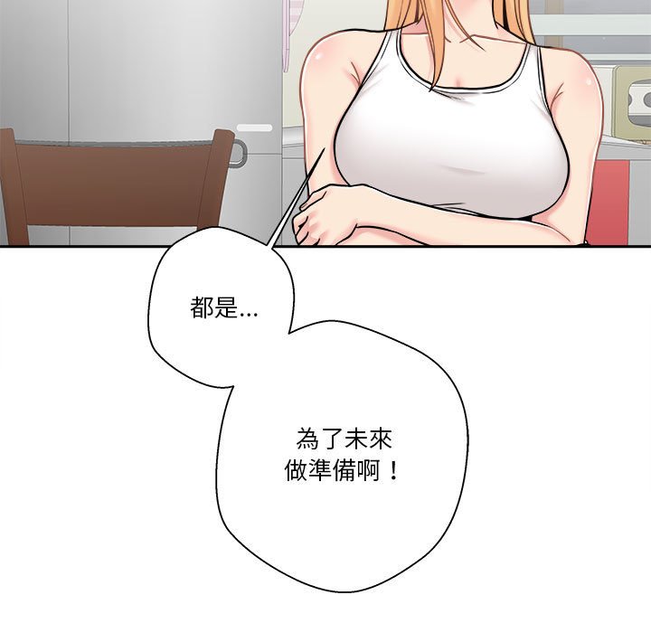 越線的二十歲 第30章 第79页