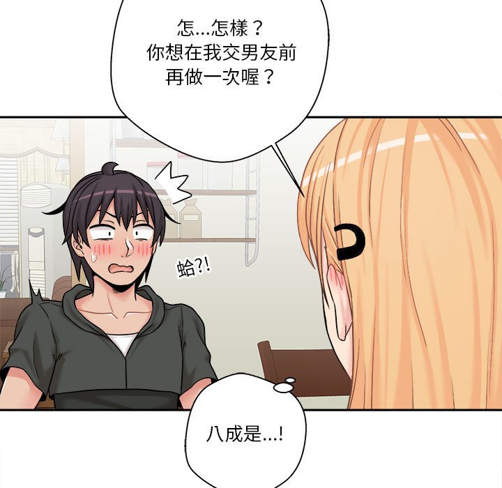 越線的二十歲 第30章 第75页