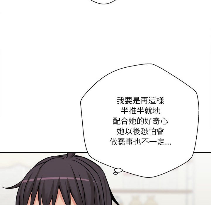 越線的二十歲 第30章 第76页