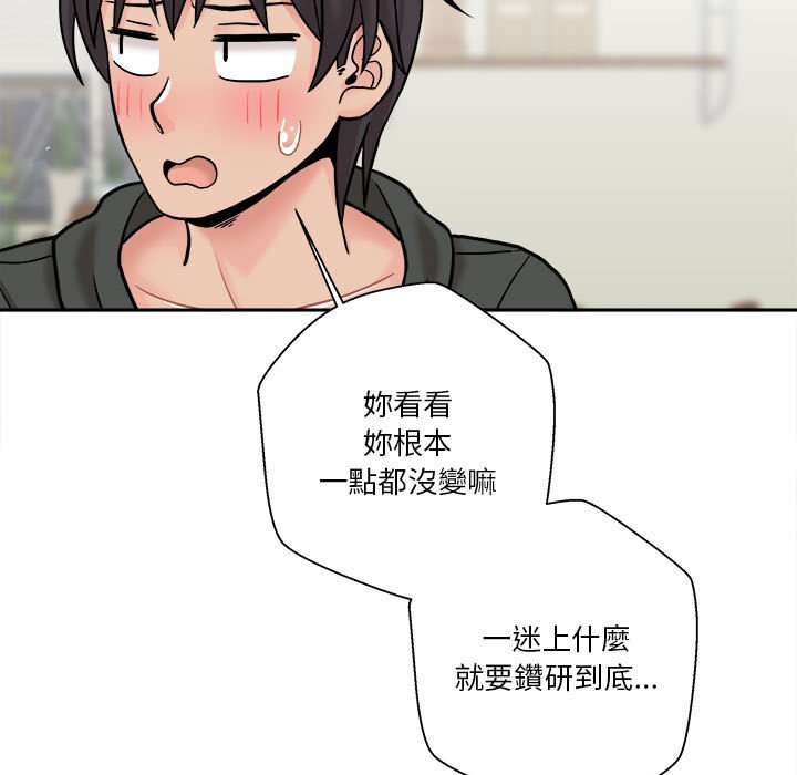 越線的二十歲 第30章 第77页