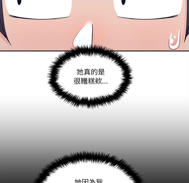 越線的二十歲 第30章 第69页