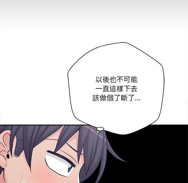 越線的二十歲 第30章 第72页