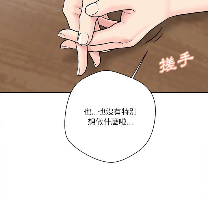 越線的二十歲 第30章 第93页
