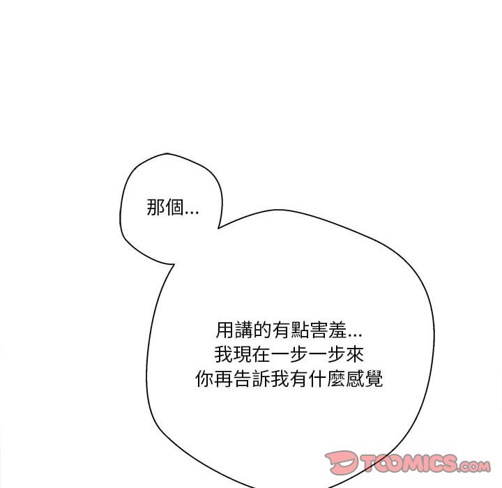 越線的二十歲 第30章 第102页