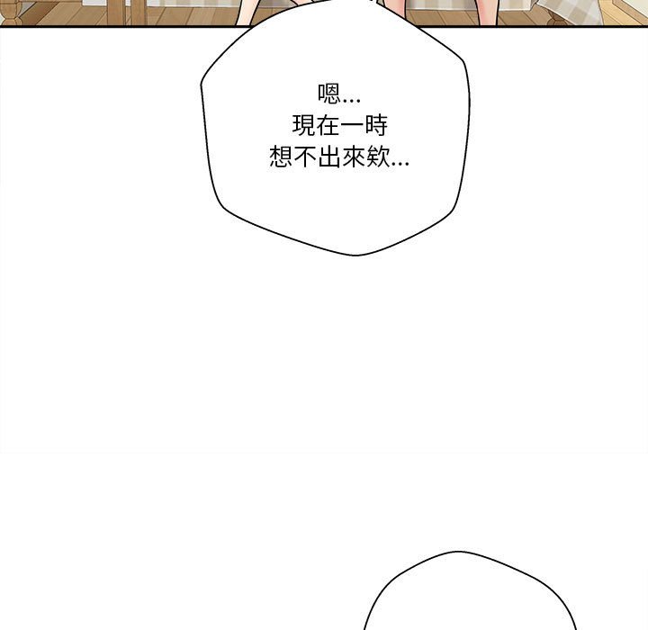 越線的二十歲 第30章 第99页