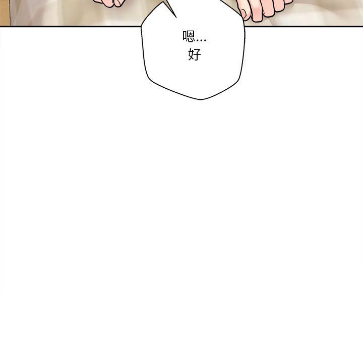 越線的二十歲 第30章 第105页