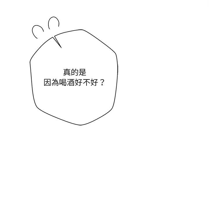 越線的二十歲 第30章 第113页
