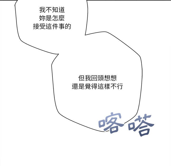 越線的二十歲 第40章 第48页