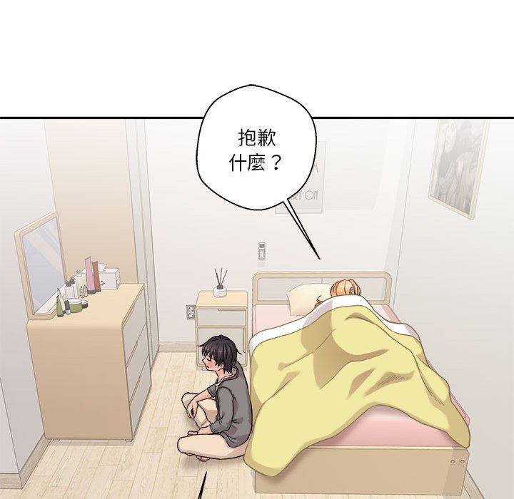 越線的二十歲 第40章 第69页
