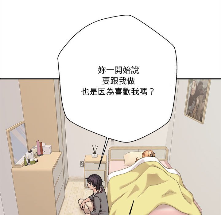 越線的二十歲 第40章 第84页