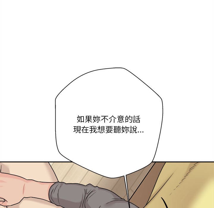 越線的二十歲 第40章 第74页