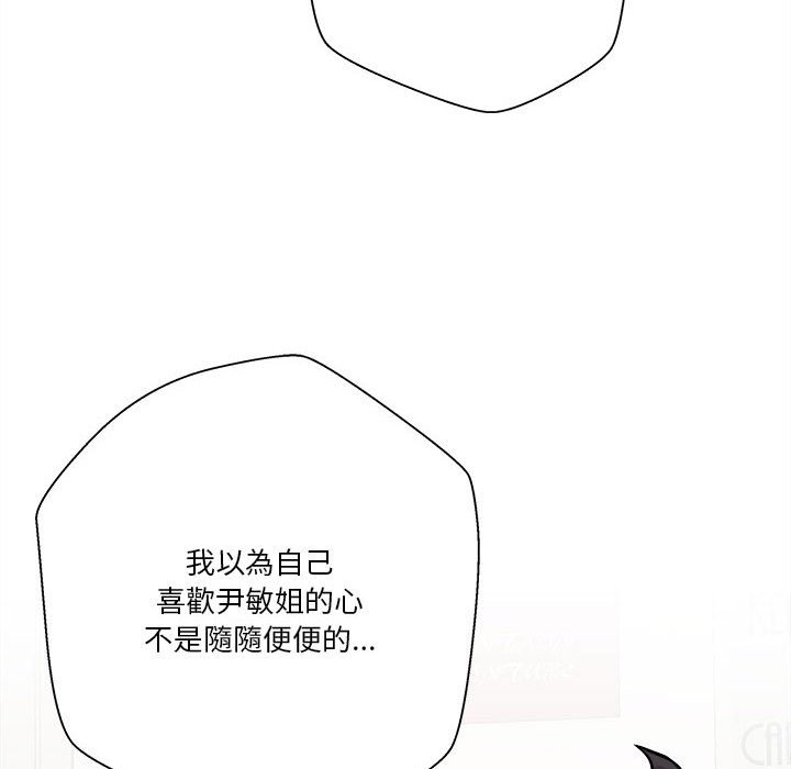 越線的二十歲 第40章 第144页