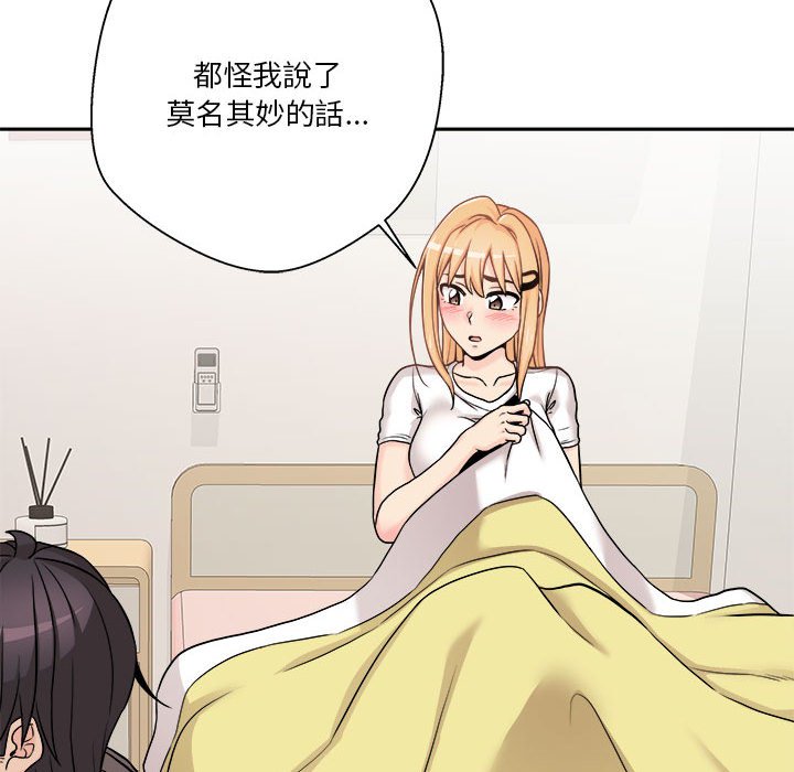 越線的二十歲 第40章 第140页