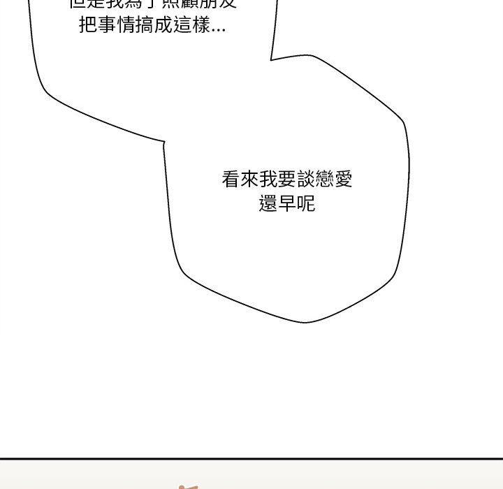 越線的二十歲 第40章 第147页