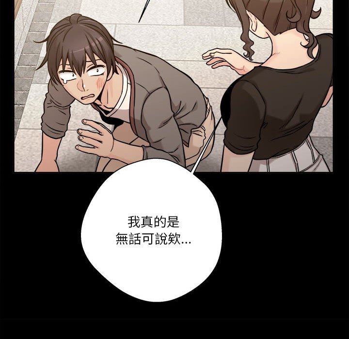 越線的二十歲 第40章 第118页
