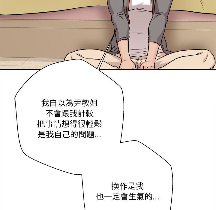 越線的二十歲 第40章 第123页