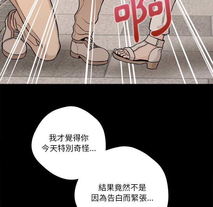 越線的二十歲 第40章 第113页