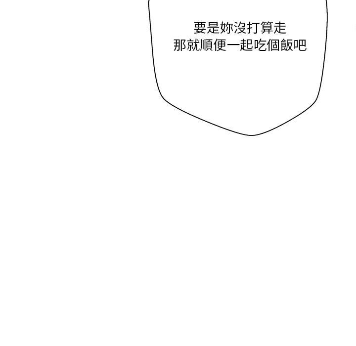 越線的二十歲 第41章 第74页