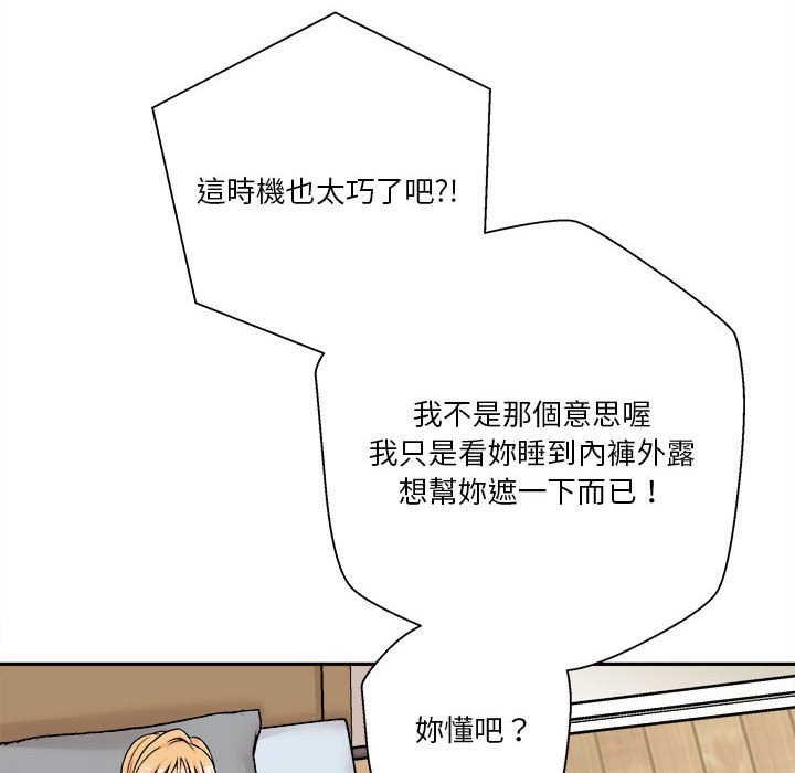 越線的二十歲 第41章 第48页