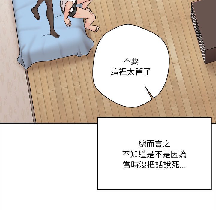 越線的二十歲 第41章 第56页