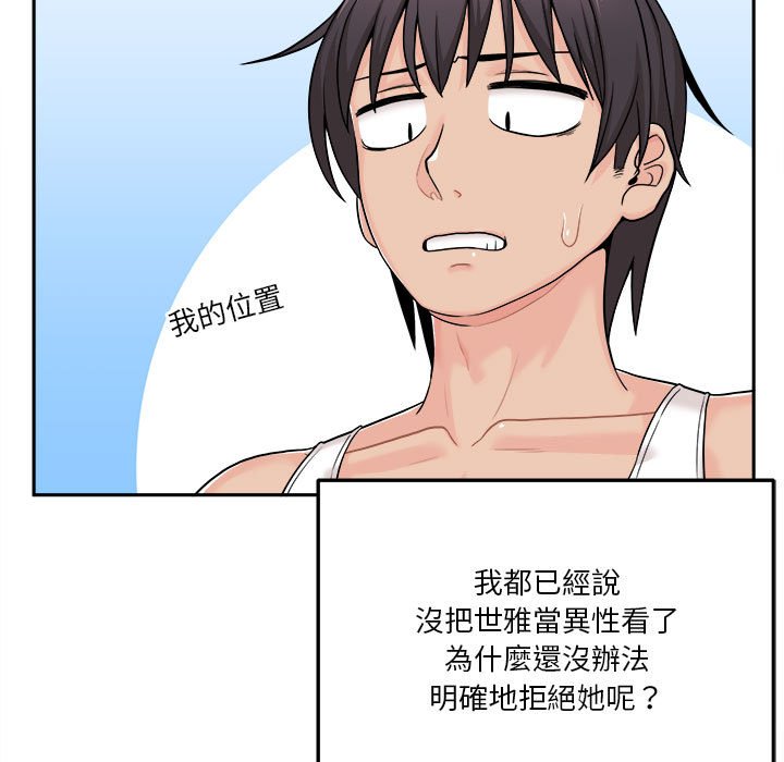 越線的二十歲 第41章 第49页