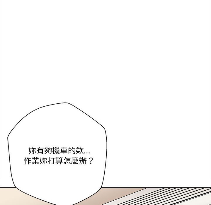 越線的二十歲 第41章 第57页