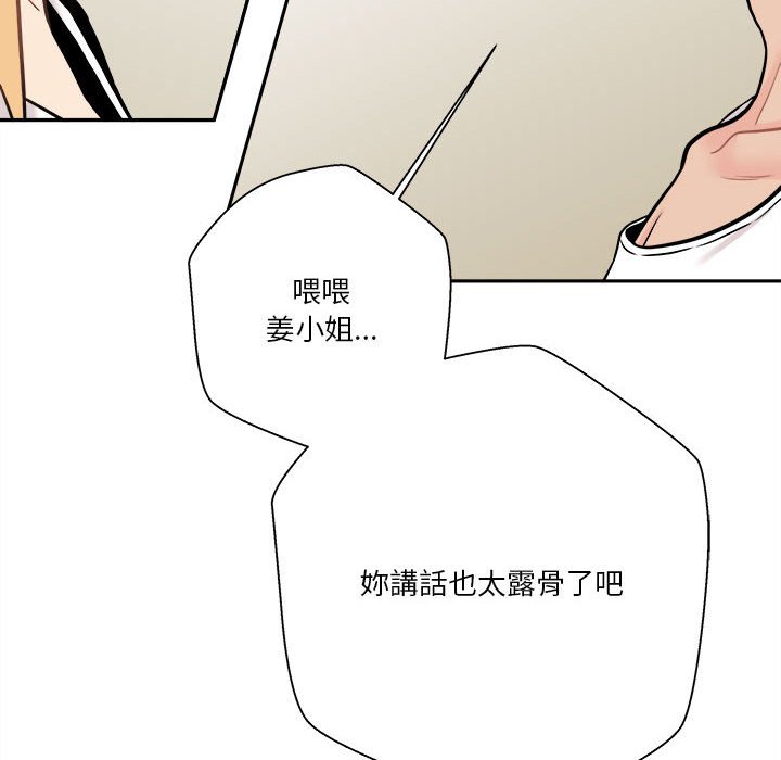 越線的二十歲 第41章 第111页