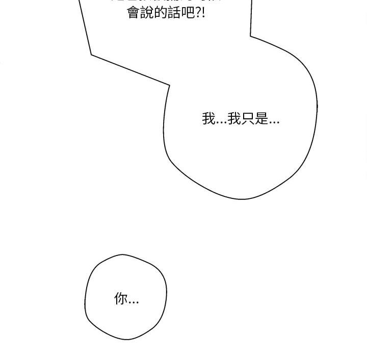 越線的二十歲 第41章 第99页