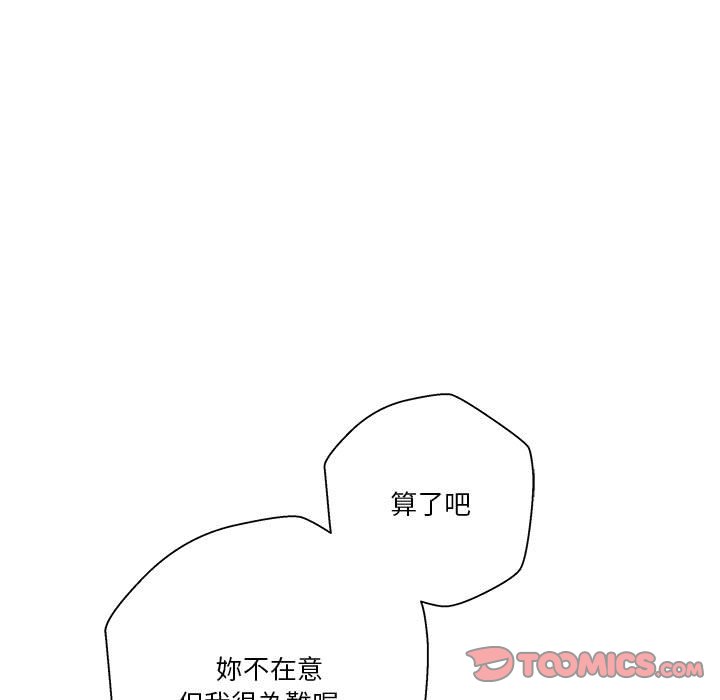 越線的二十歲 第41章 第106页