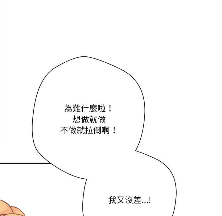 越線的二十歲 第41章 第109页