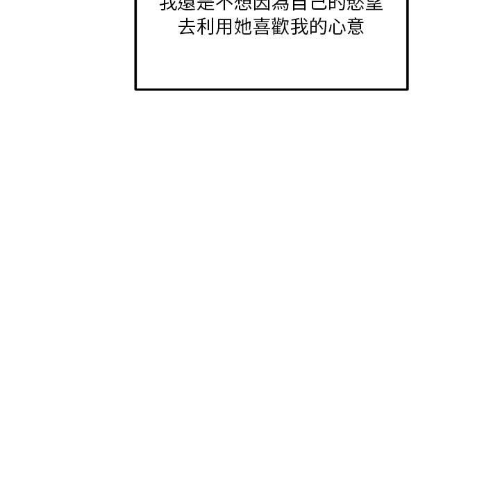 越線的二十歲 第41章 第108页