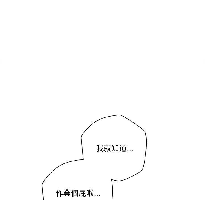 越線的二十歲 第41章 第76页