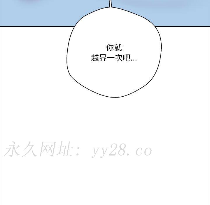 越線的二十歲 第41章 第122页