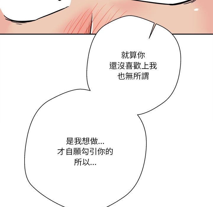 越線的二十歲 第41章 第124页