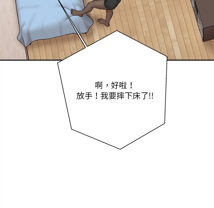 越線的二十歲 第41章 第31页