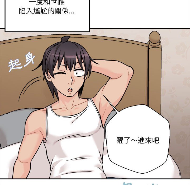 越線的二十歲 第41章 第22页