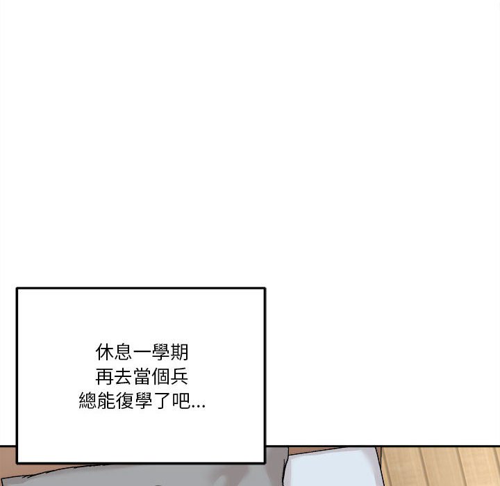 越線的二十歲 第41章 第13页