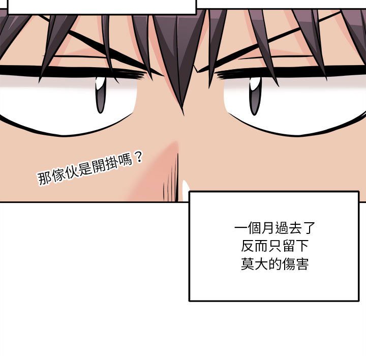 越線的二十歲 第41章 第7页