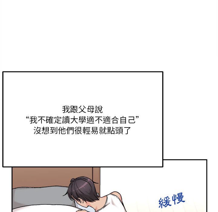 越線的二十歲 第41章 第12页