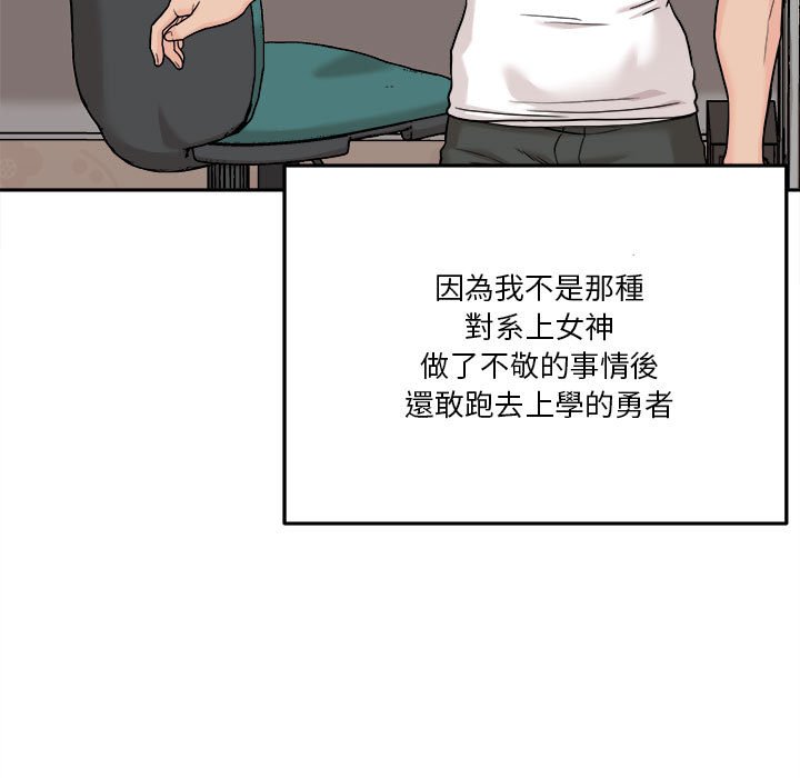 越線的二十歲 第41章 第15页