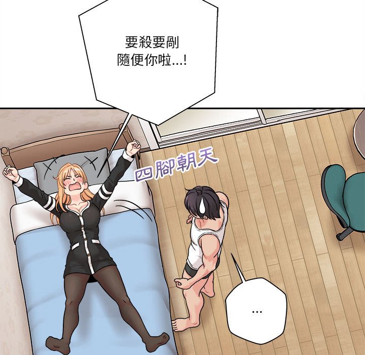 越線的二十歲 第42章 第13页