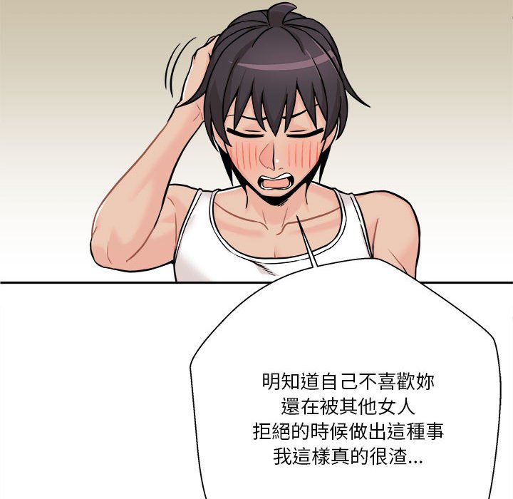 越線的二十歲 第42章 第22页