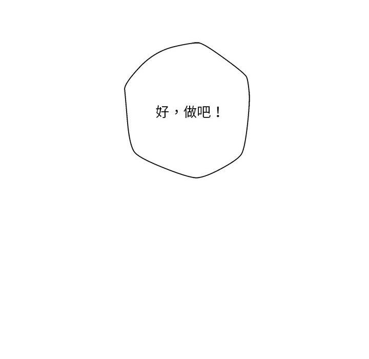 越線的二十歲 第42章 第23页